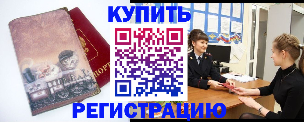 прописка 2025 в Реже