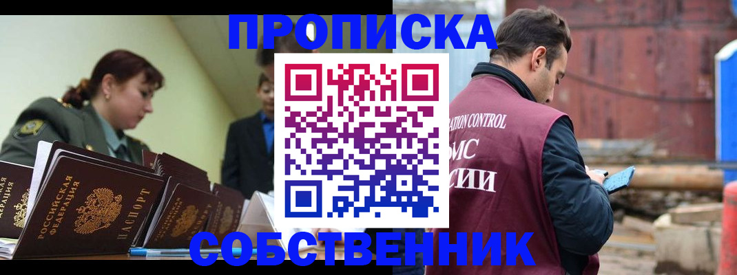 прописка 2025 в Реже